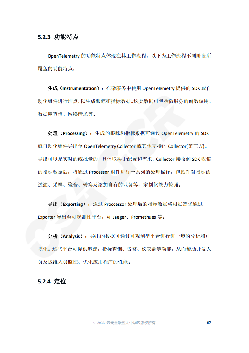 云原生可观测性技术研究与应用 2023图片