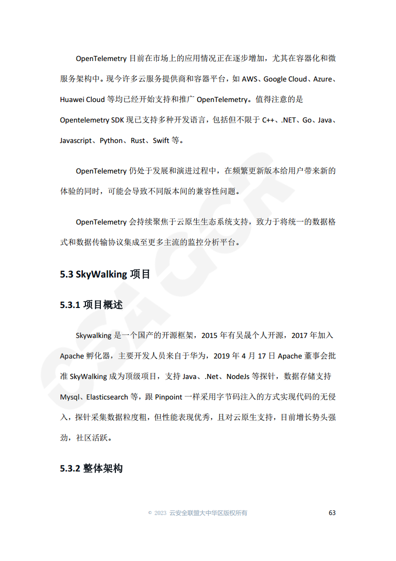 云原生可观测性技术研究与应用 2023图片