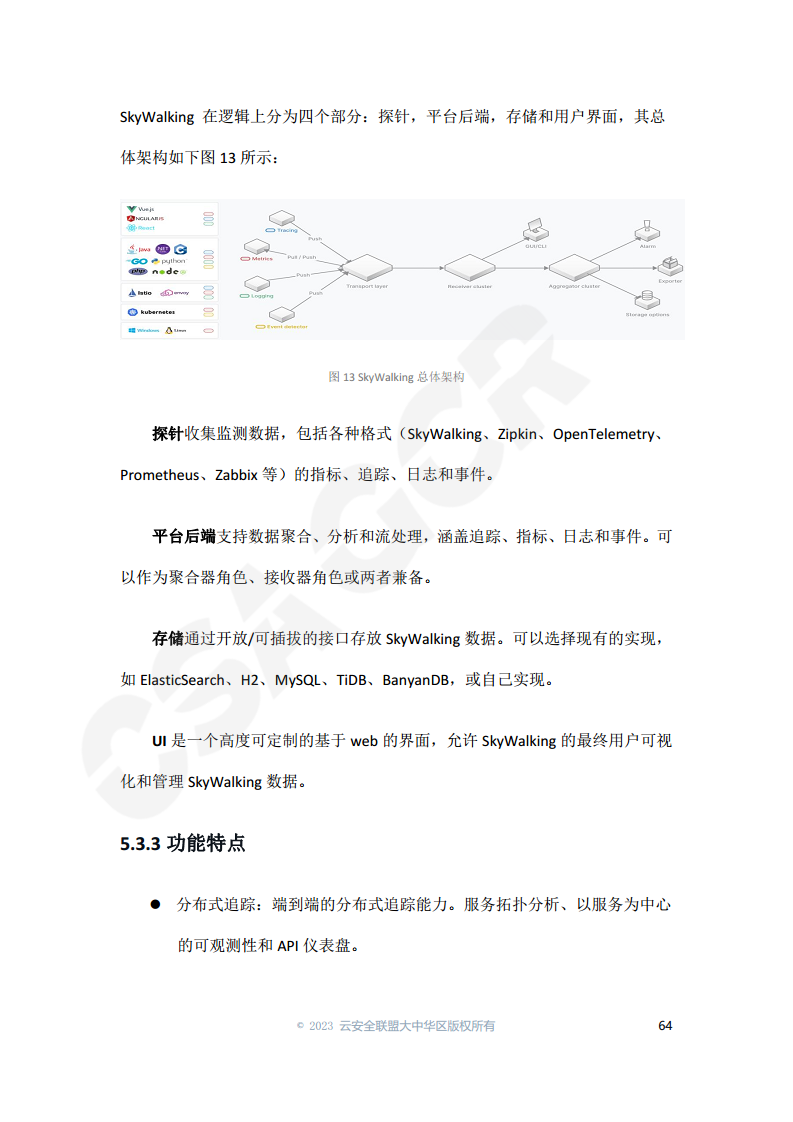 云原生可观测性技术研究与应用 2023图片