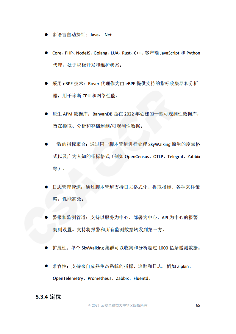 云原生可观测性技术研究与应用 2023图片