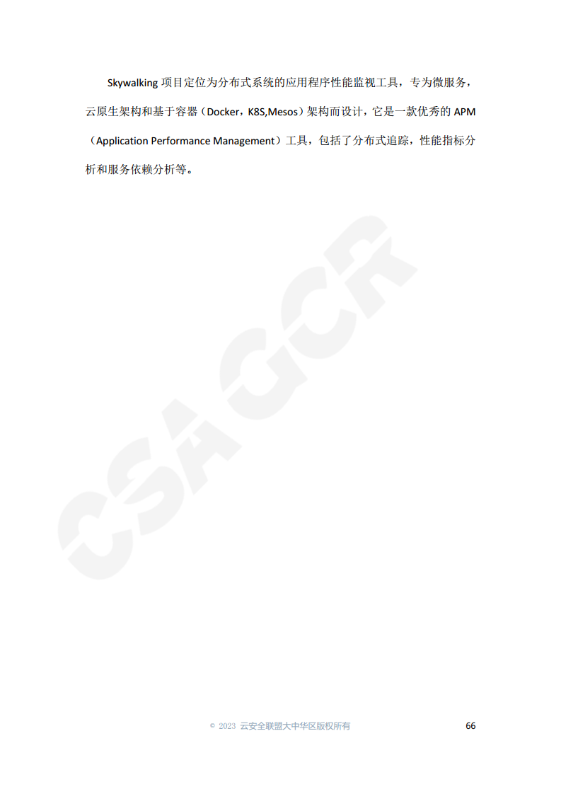 云原生可观测性技术研究与应用 2023图片