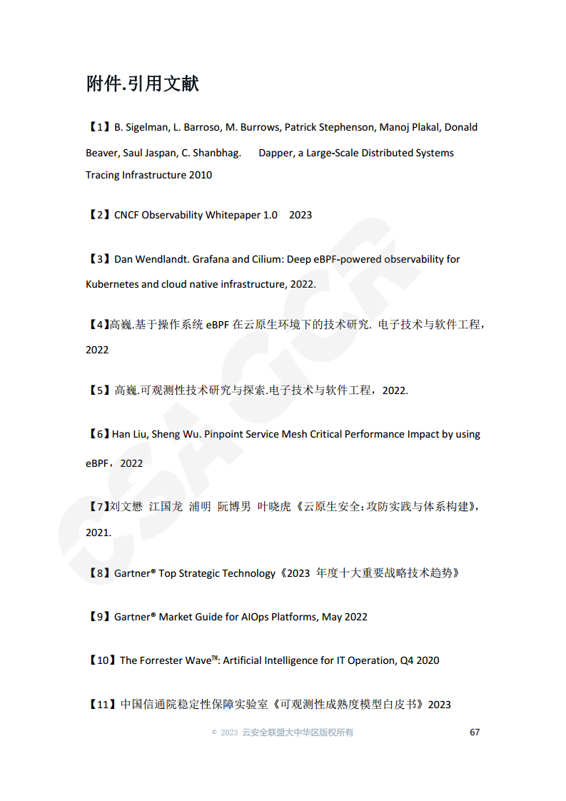 云原生可观测性技术研究与应用 2023图片