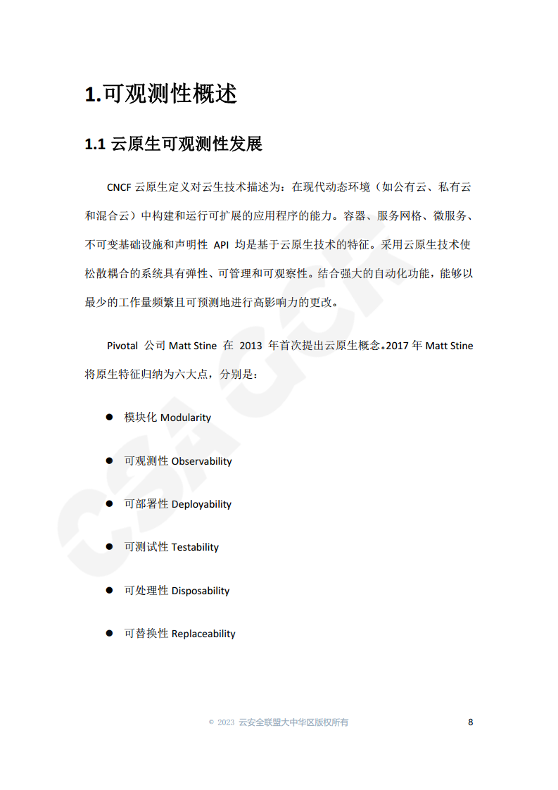 云原生可观测性技术研究与应用 2023图片