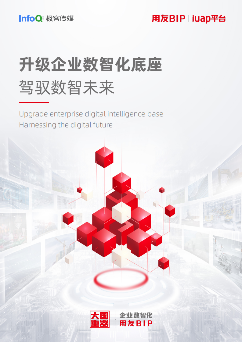 升级企业数智化底座-驾驭数智未来图片