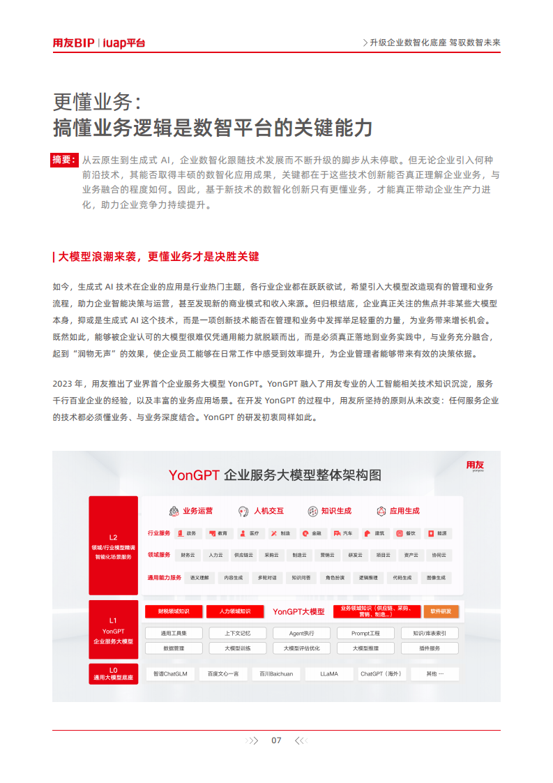 升级企业数智化底座-驾驭数智未来图片