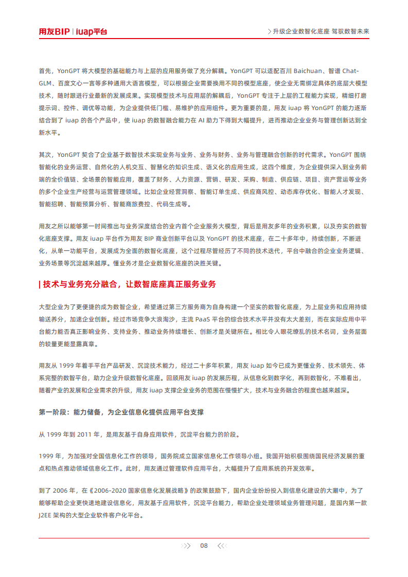 升级企业数智化底座-驾驭数智未来图片