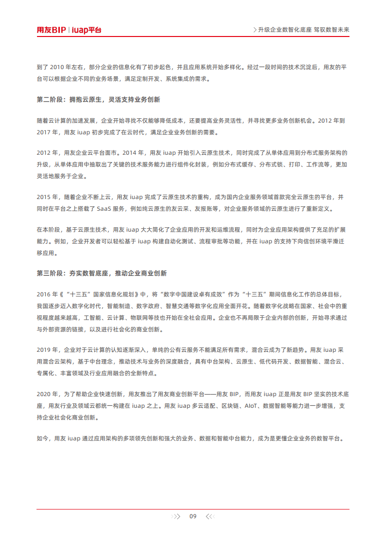 升级企业数智化底座-驾驭数智未来图片