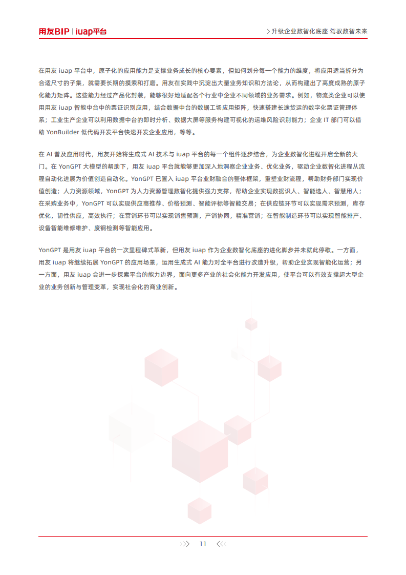 升级企业数智化底座-驾驭数智未来图片