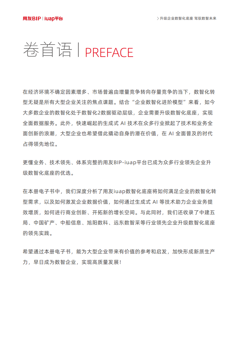 升级企业数智化底座-驾驭数智未来图片