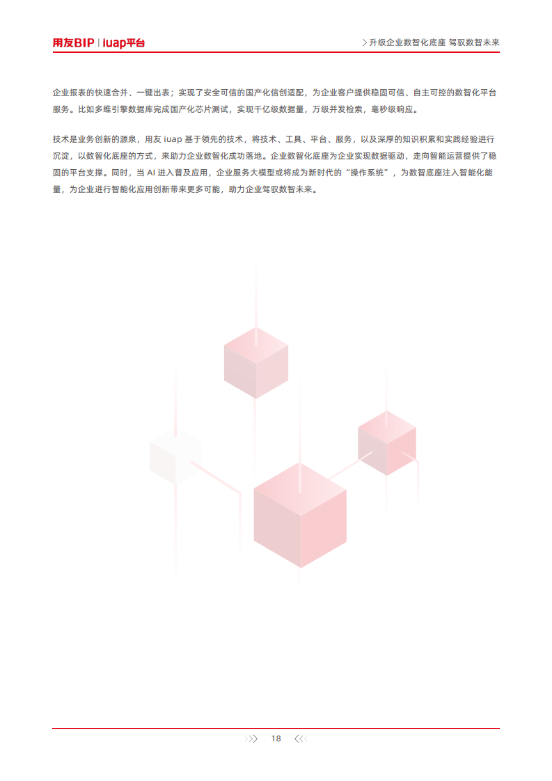 升级企业数智化底座-驾驭数智未来图片