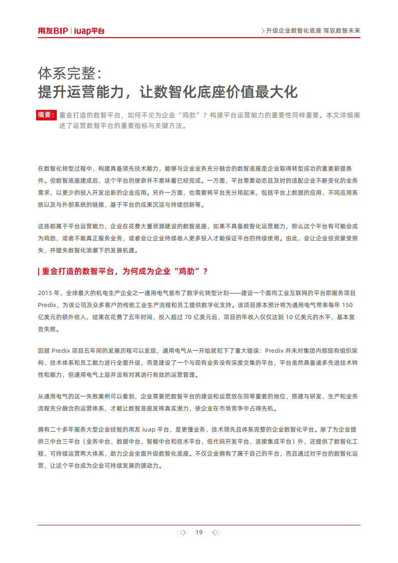 升级企业数智化底座-驾驭数智未来图片