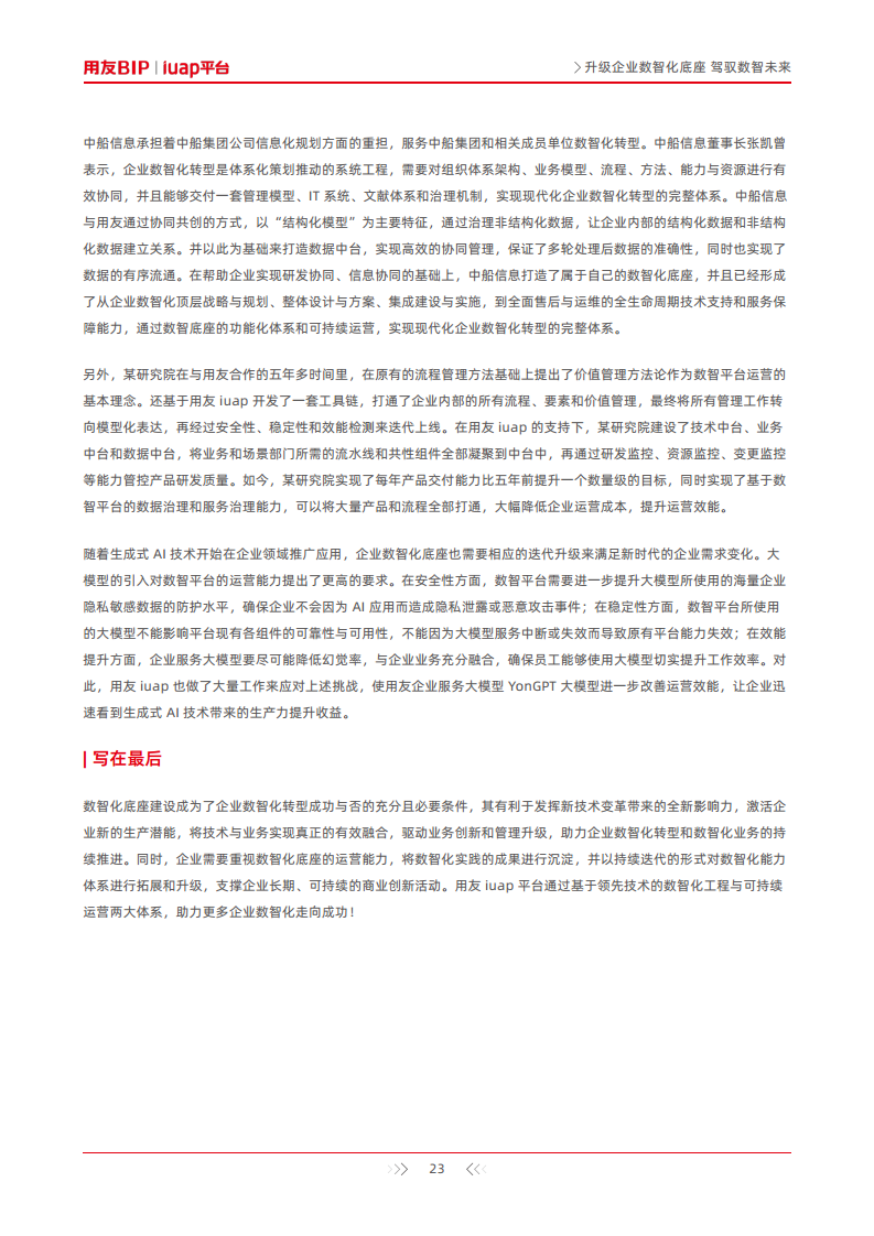 升级企业数智化底座-驾驭数智未来图片