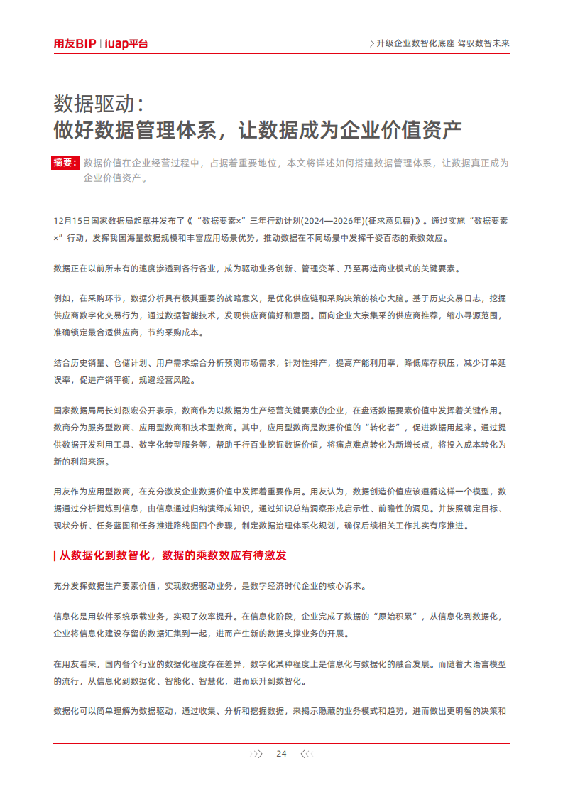 升级企业数智化底座-驾驭数智未来图片