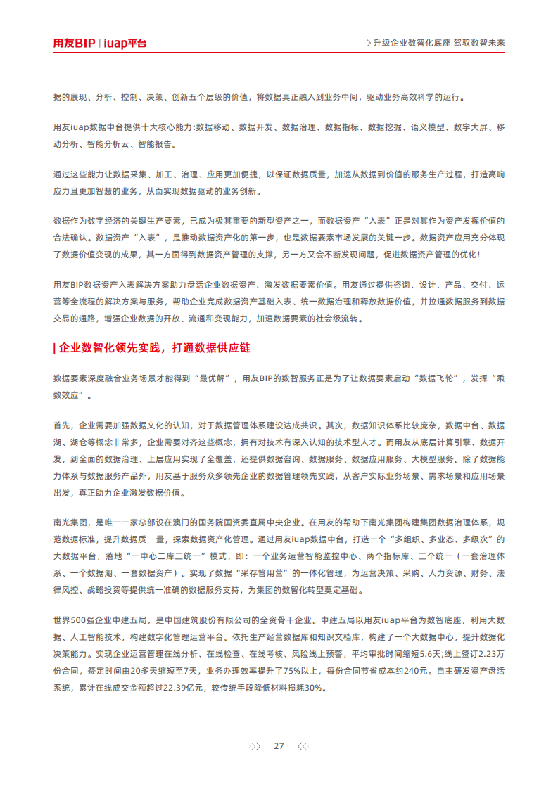 升级企业数智化底座-驾驭数智未来图片