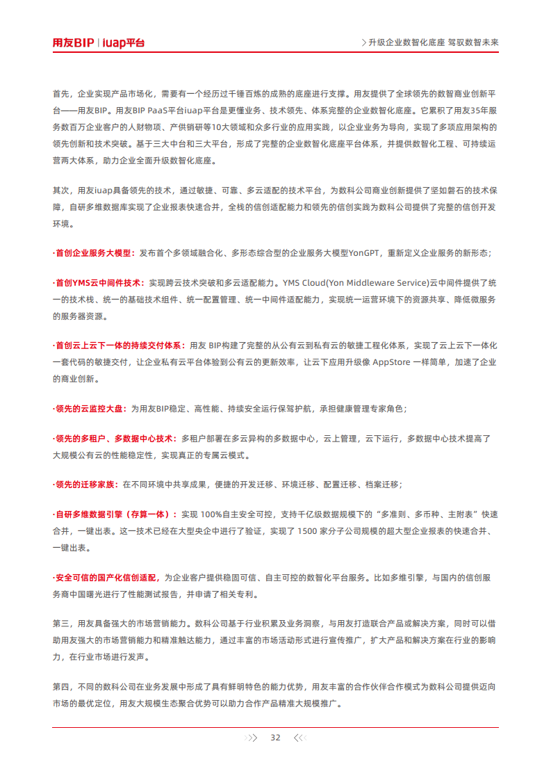 升级企业数智化底座-驾驭数智未来图片