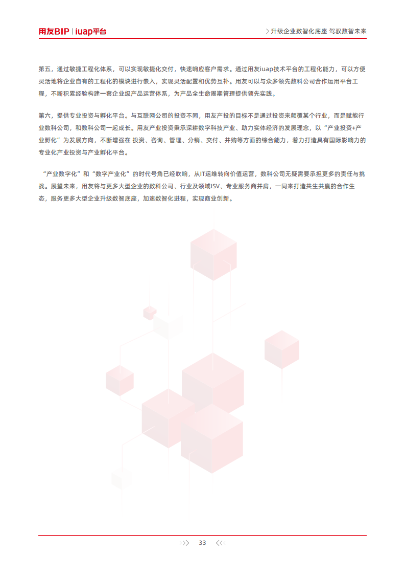 升级企业数智化底座-驾驭数智未来图片