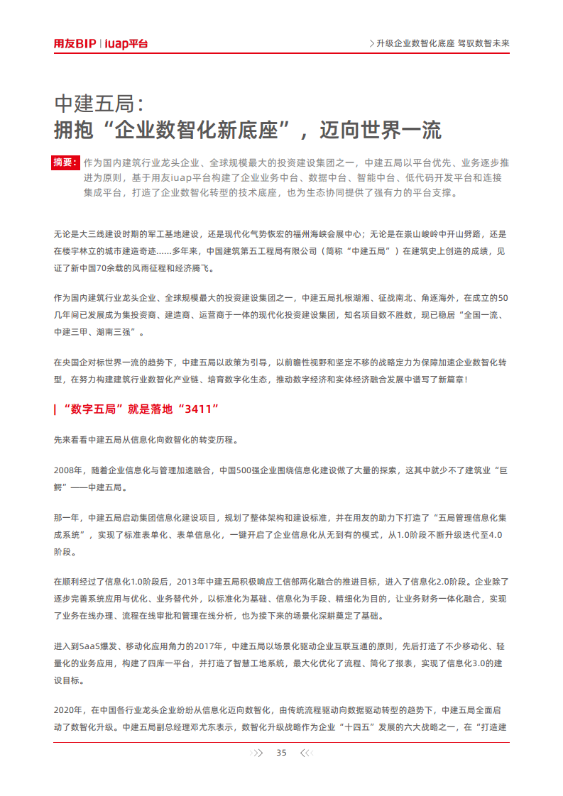 升级企业数智化底座-驾驭数智未来图片