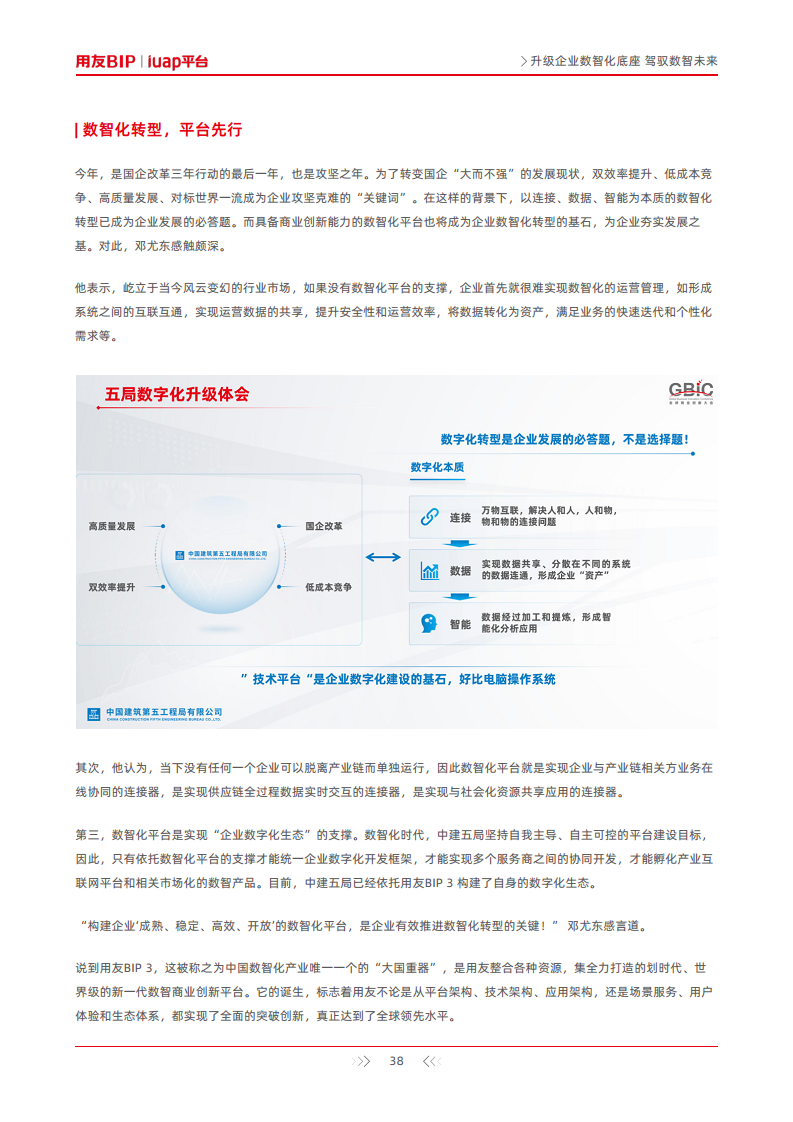 升级企业数智化底座-驾驭数智未来图片