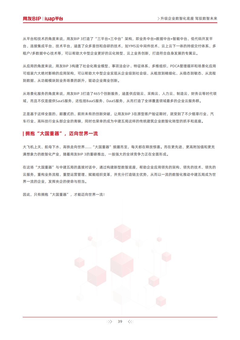 升级企业数智化底座-驾驭数智未来图片