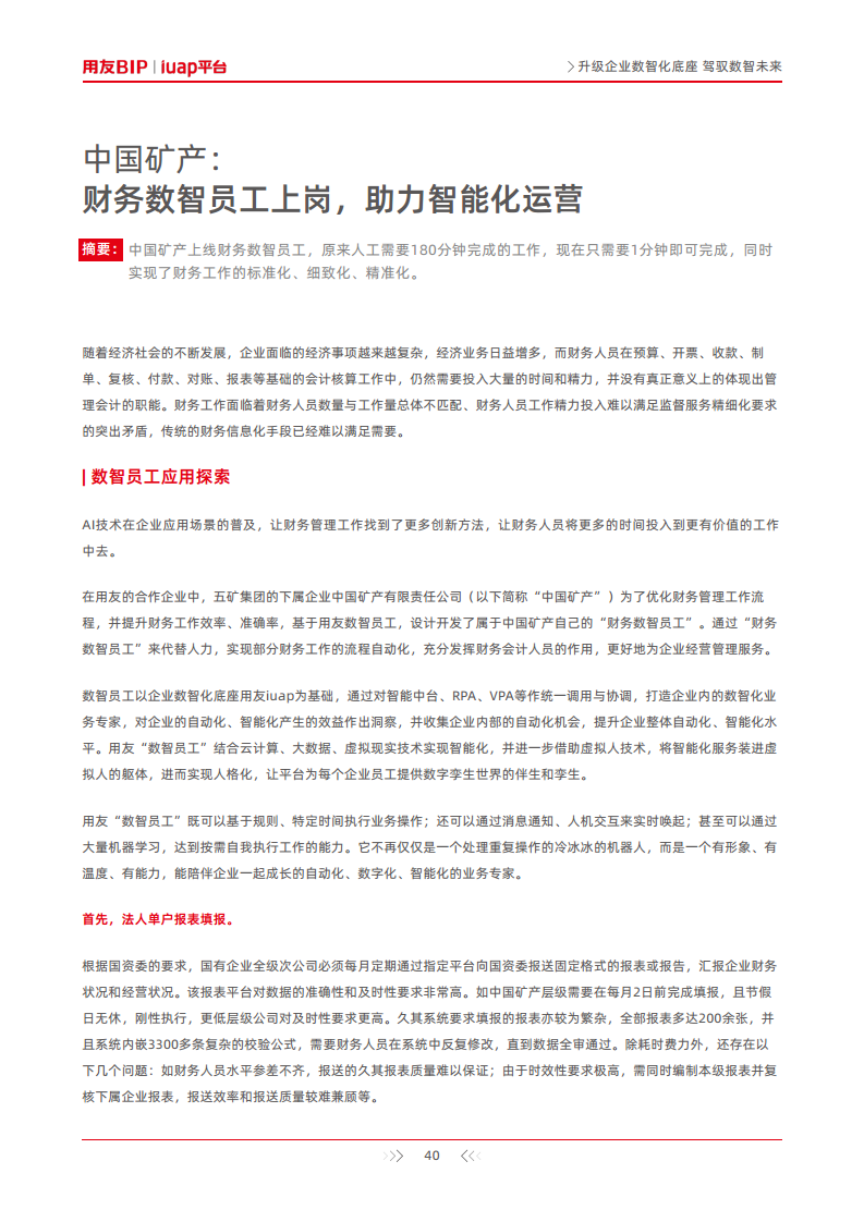 升级企业数智化底座-驾驭数智未来图片