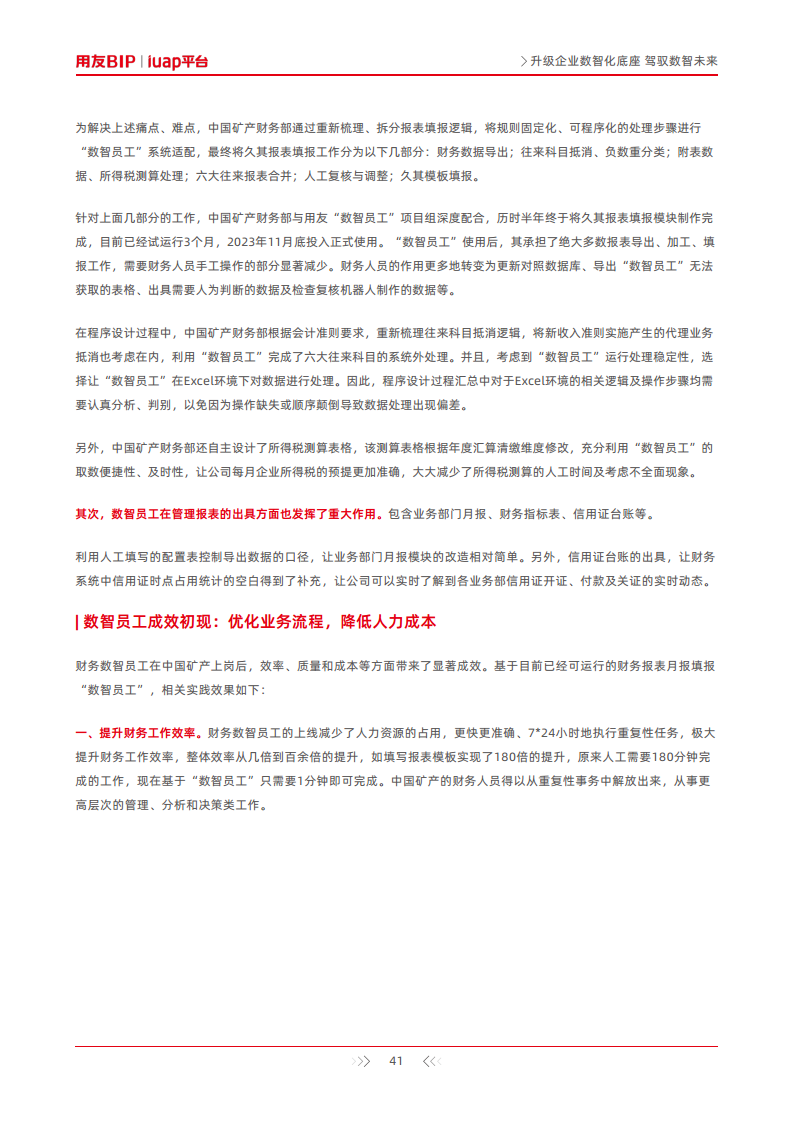 升级企业数智化底座-驾驭数智未来图片