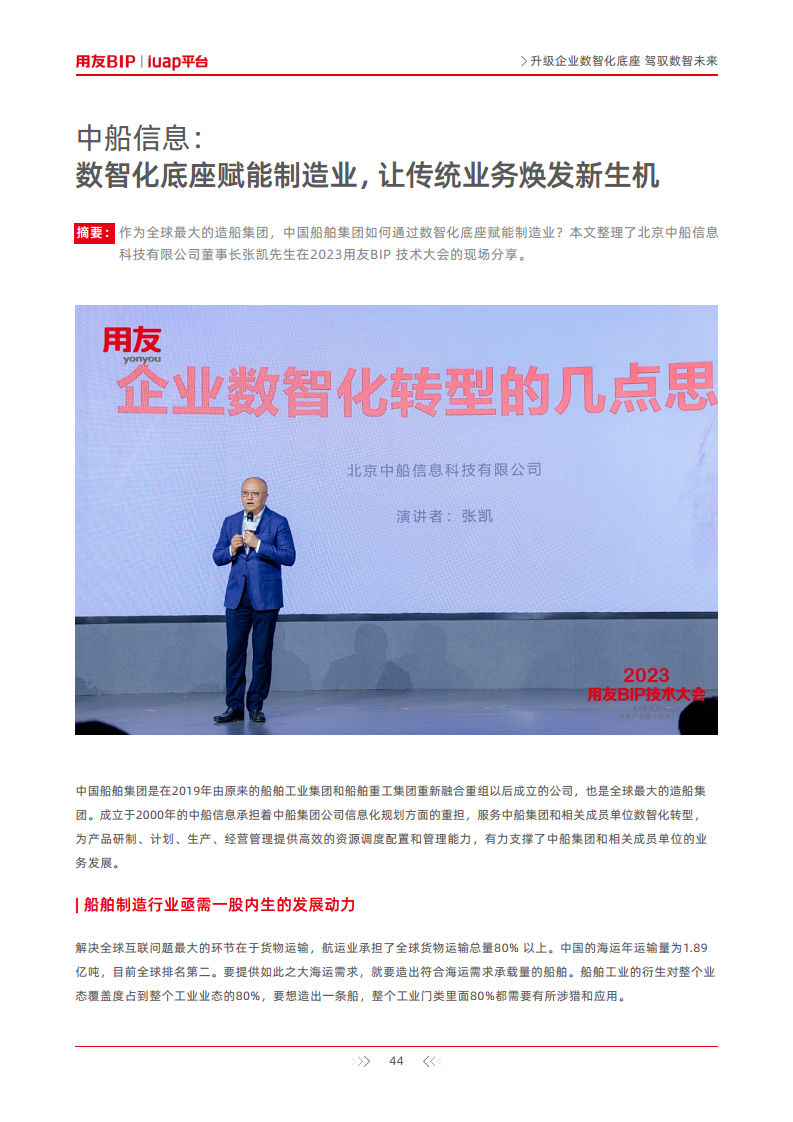 升级企业数智化底座-驾驭数智未来图片