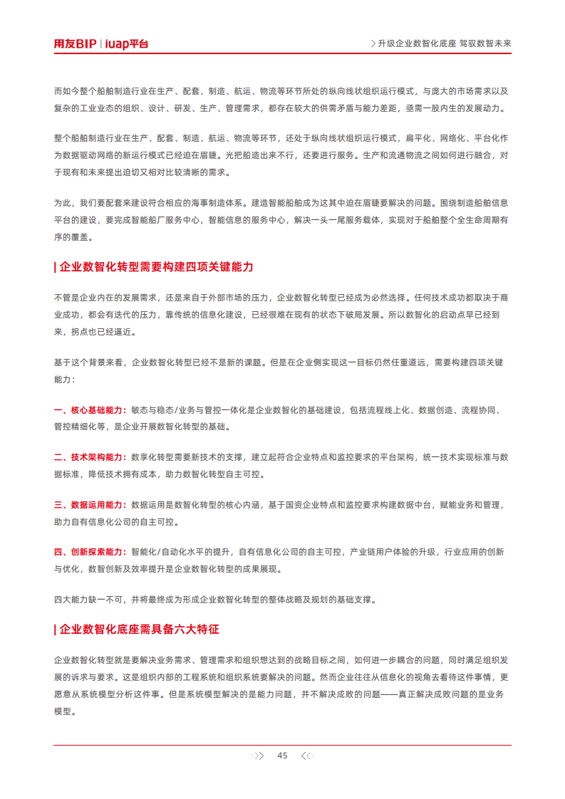 升级企业数智化底座-驾驭数智未来图片