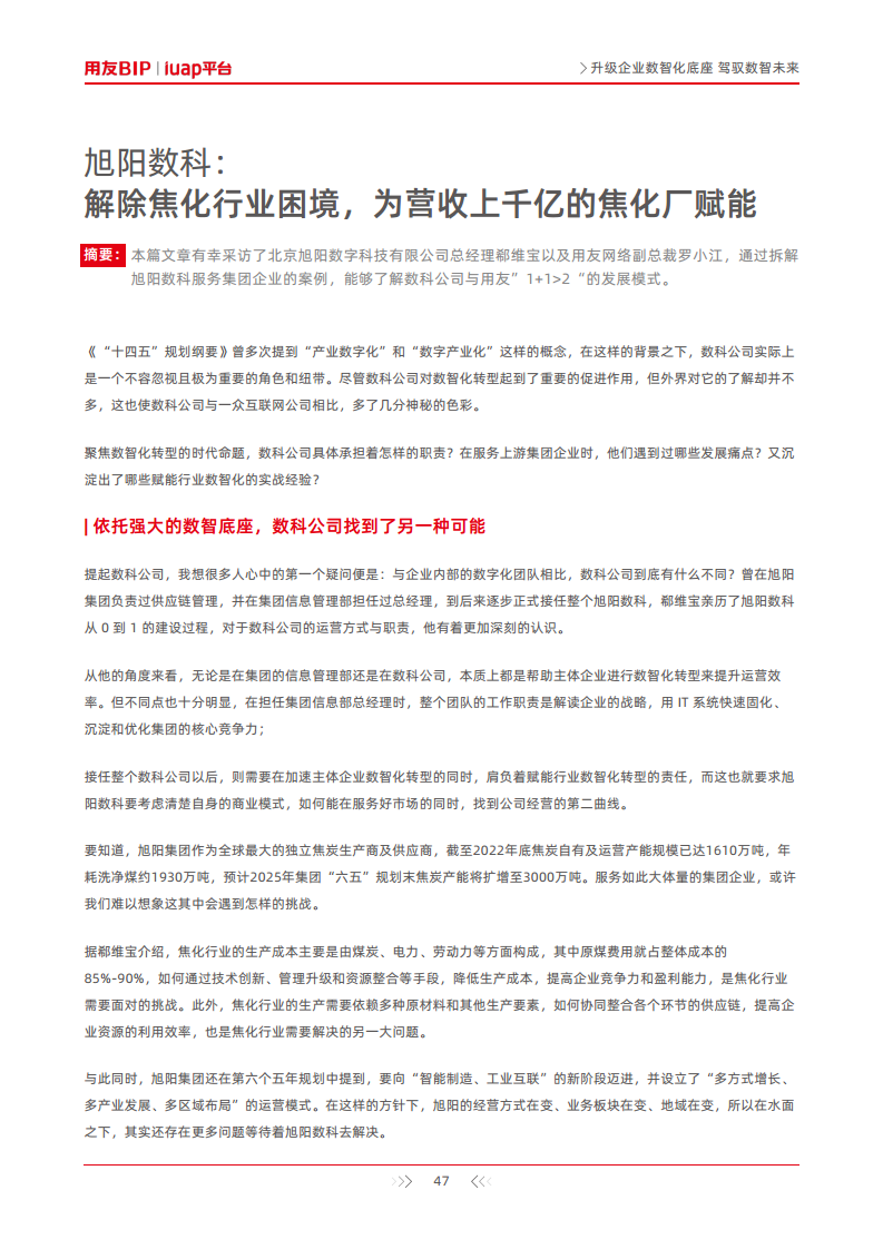 升级企业数智化底座-驾驭数智未来图片