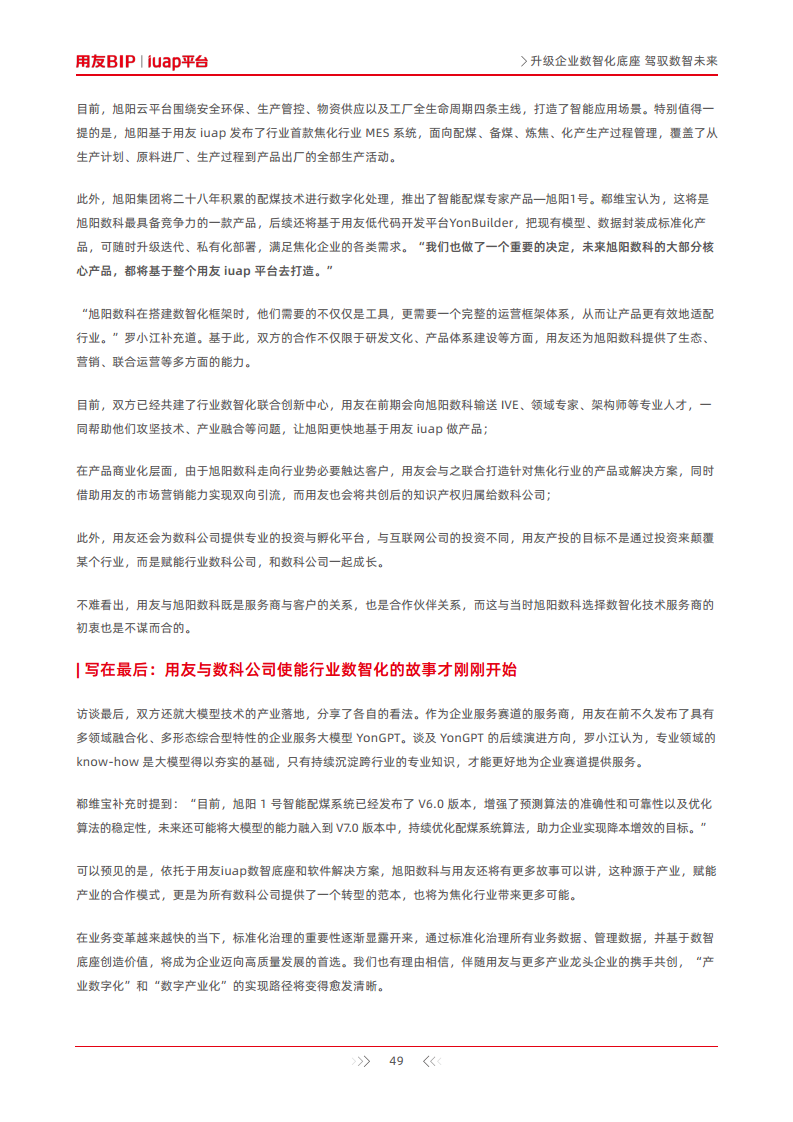 升级企业数智化底座-驾驭数智未来图片