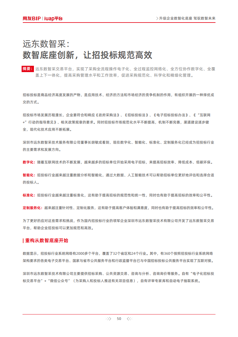 升级企业数智化底座-驾驭数智未来图片