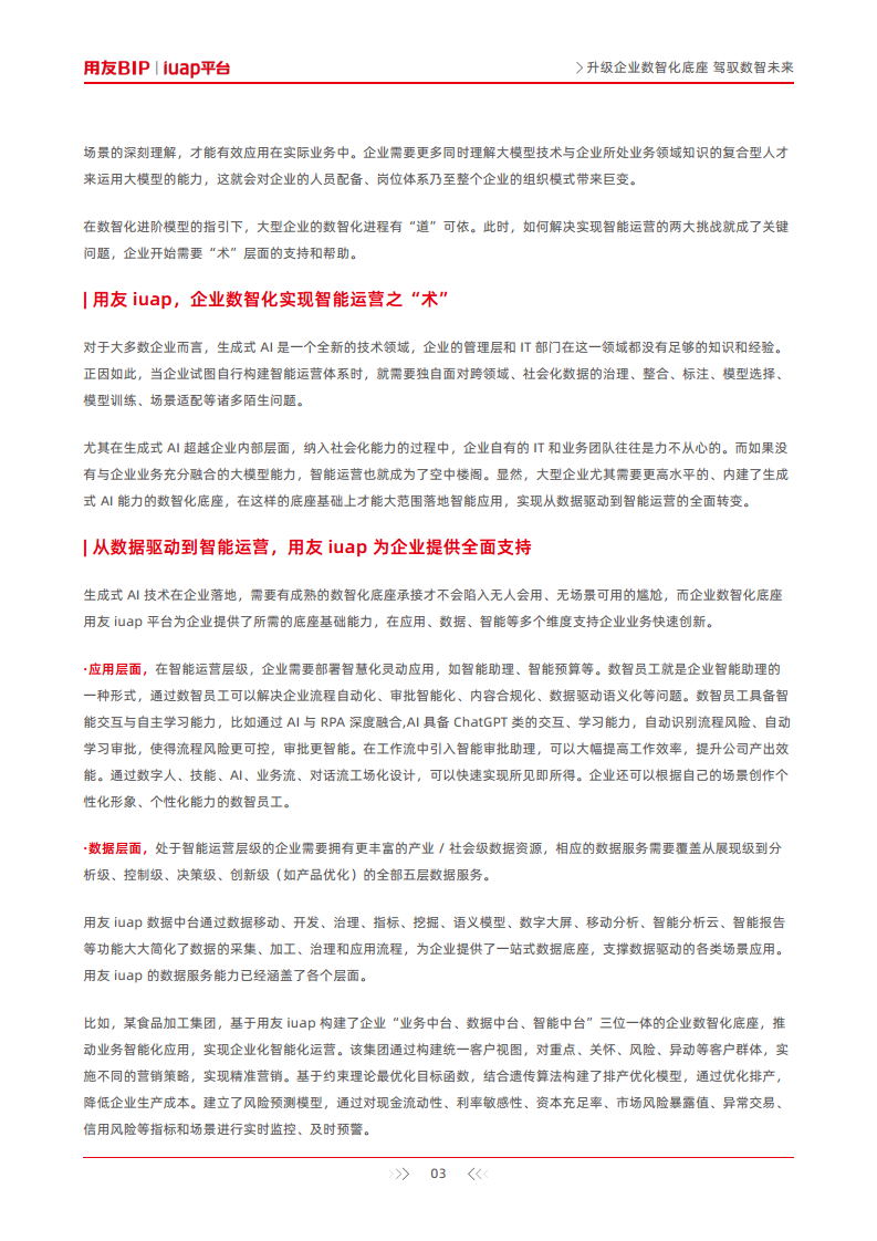 升级企业数智化底座-驾驭数智未来图片