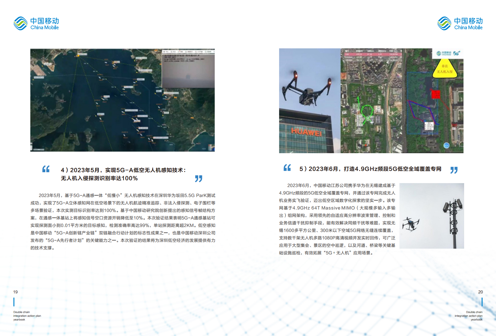 5G-Advanced “创新链-产业链”双链融合行动计划年鉴（2023年版）图片