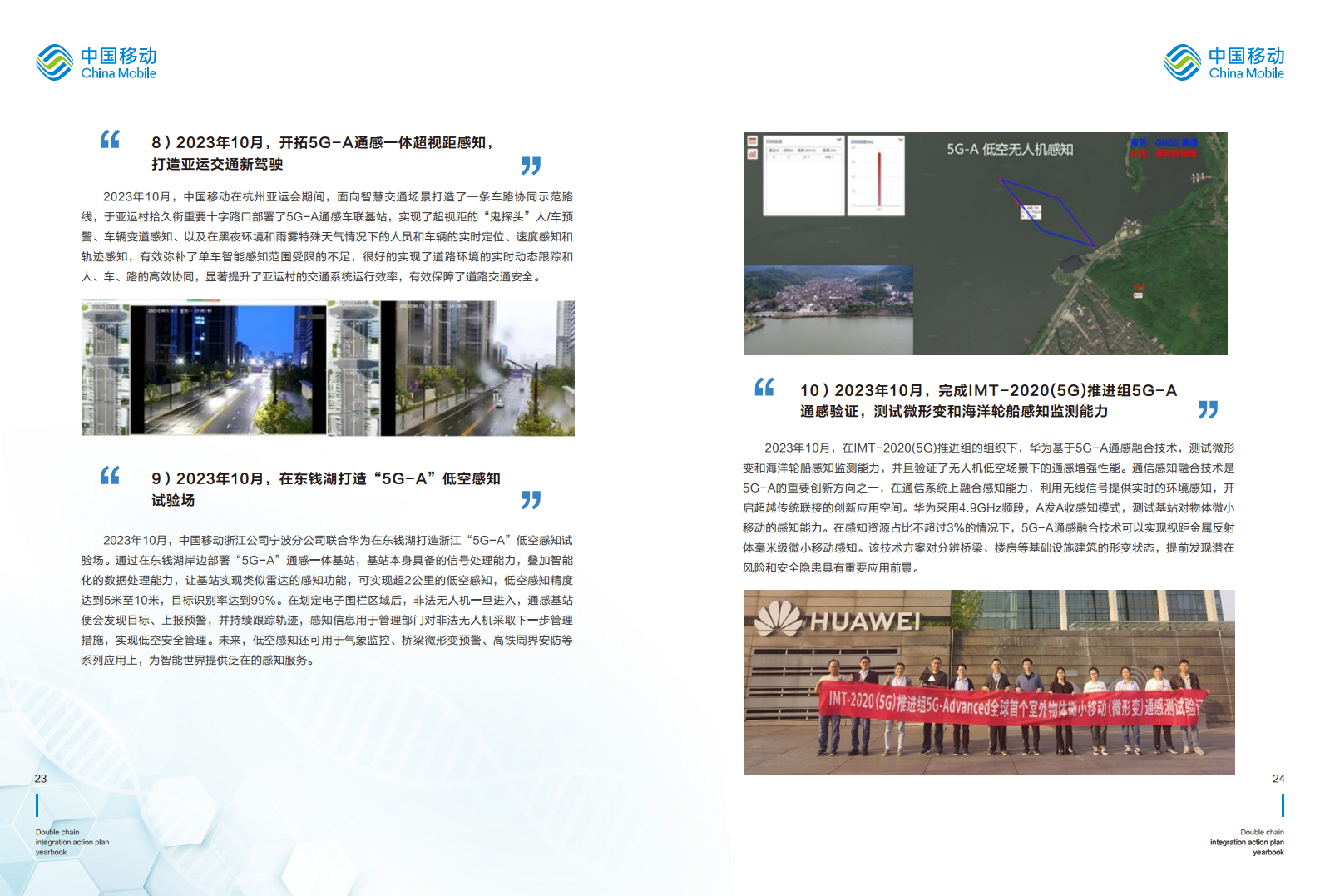 5G-Advanced “创新链-产业链”双链融合行动计划年鉴（2023年版）图片