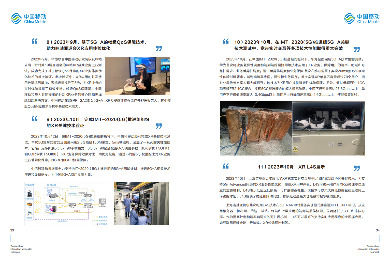 5G-Advanced “创新链-产业链”双链融合行动计划年鉴（2023年版）图片