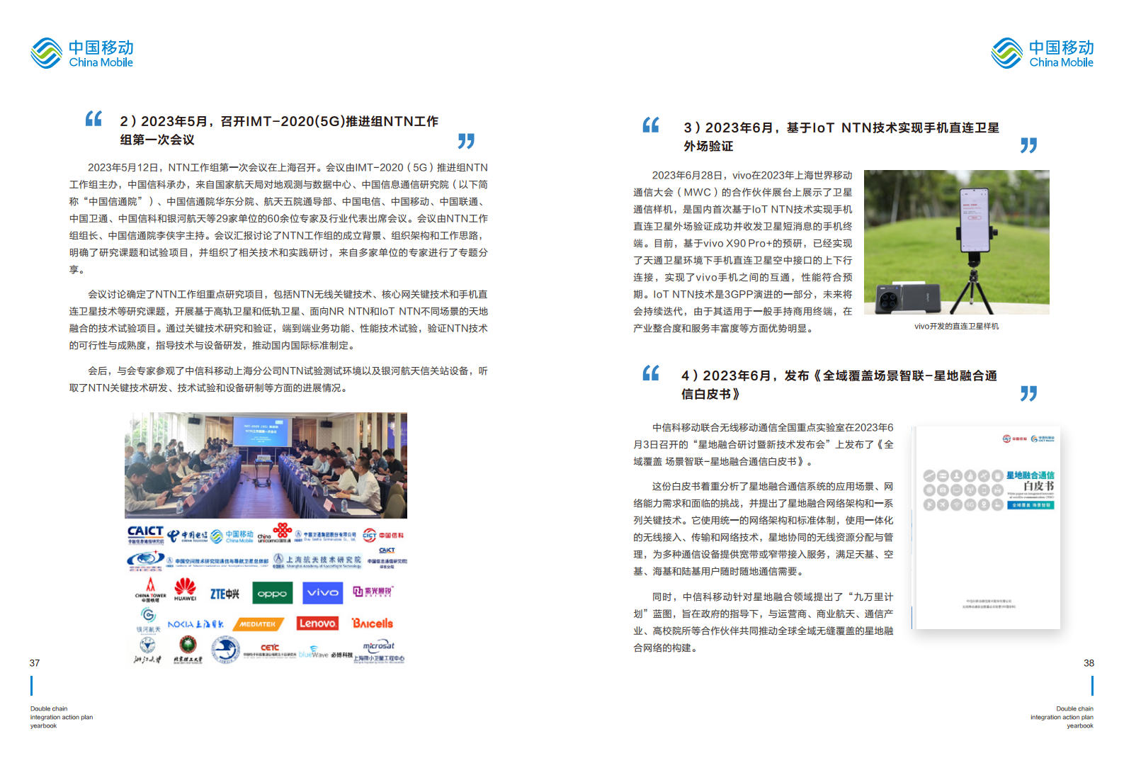 5G-Advanced “创新链-产业链”双链融合行动计划年鉴（2023年版）图片