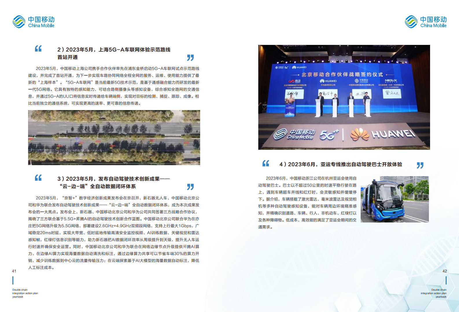 5G-Advanced “创新链-产业链”双链融合行动计划年鉴（2023年版）图片