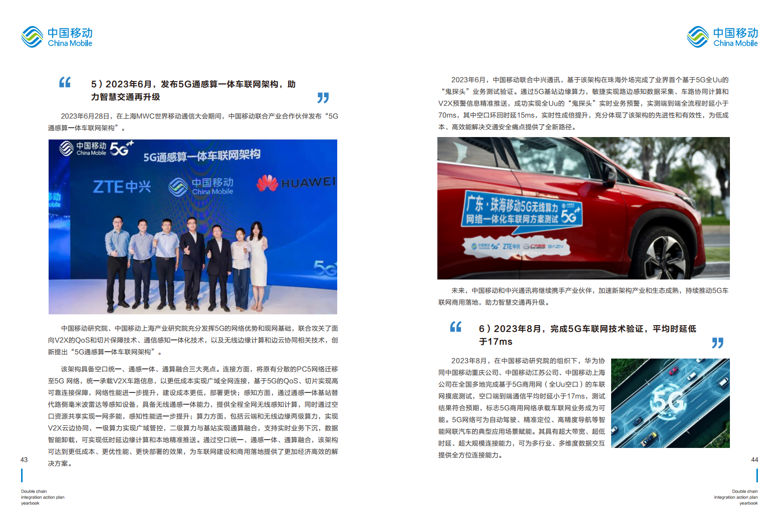 5G-Advanced “创新链-产业链”双链融合行动计划年鉴（2023年版）图片