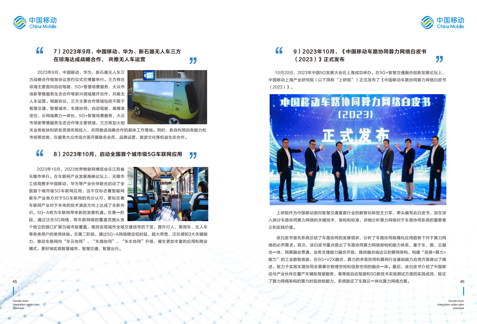 5G-Advanced “创新链-产业链”双链融合行动计划年鉴（2023年版）图片