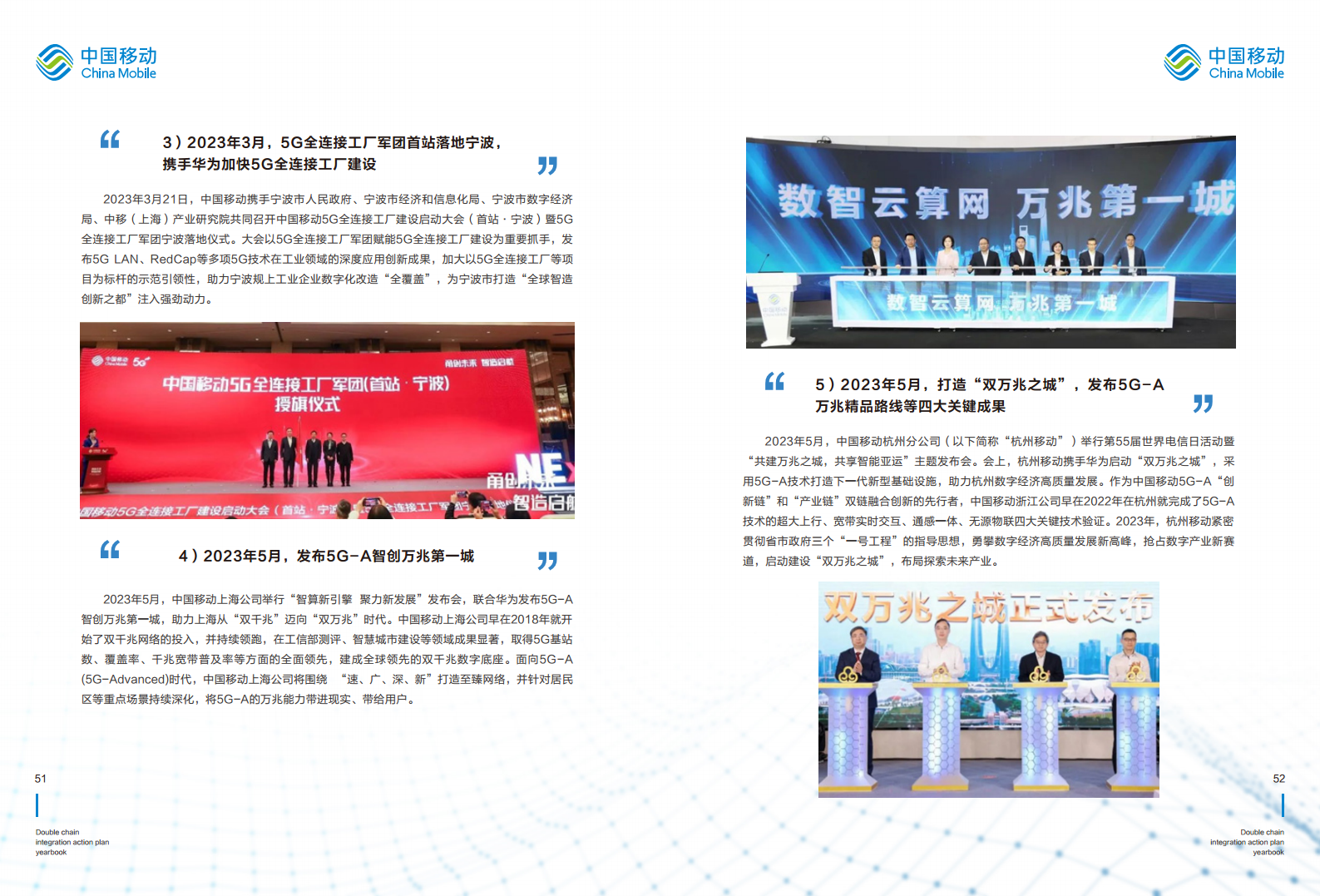 5G-Advanced “创新链-产业链”双链融合行动计划年鉴（2023年版）图片