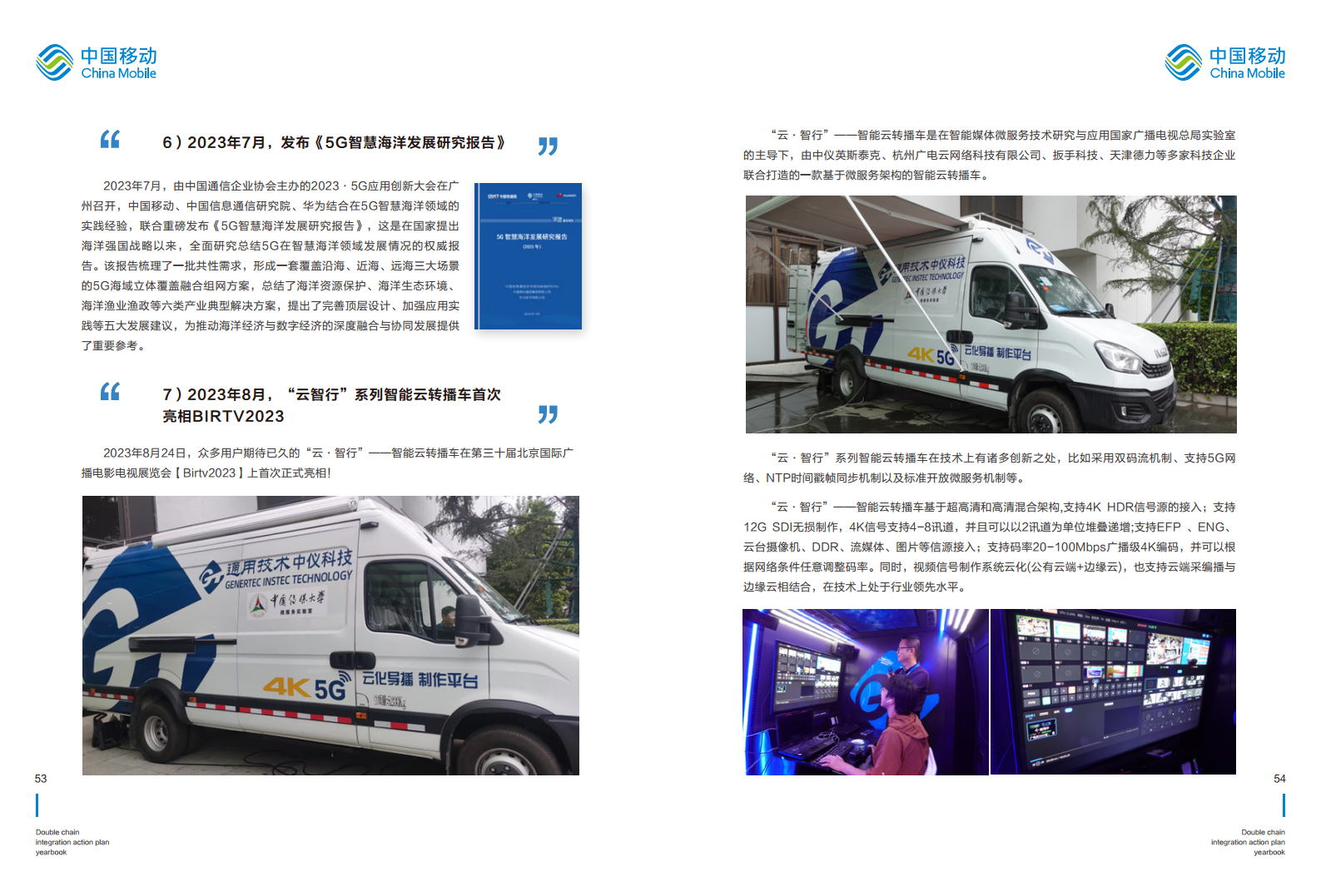 5G-Advanced “创新链-产业链”双链融合行动计划年鉴（2023年版）图片