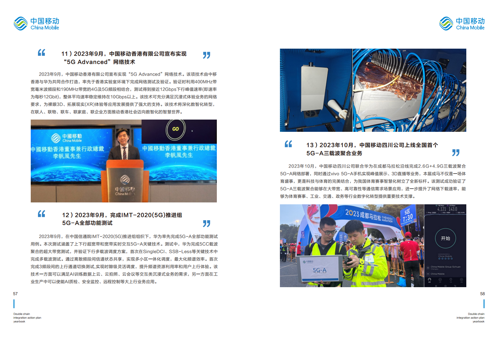 5G-Advanced “创新链-产业链”双链融合行动计划年鉴（2023年版）图片