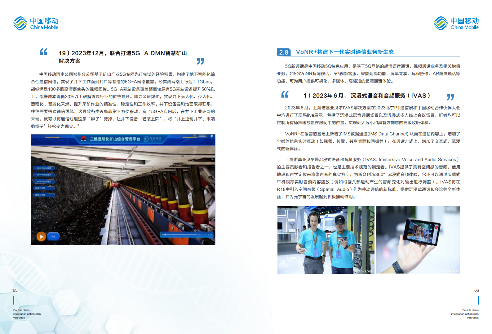 5G-Advanced “创新链-产业链”双链融合行动计划年鉴（2023年版）图片