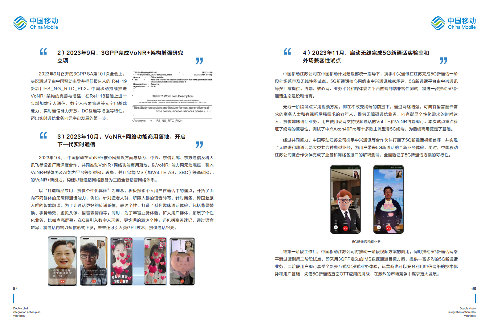 5G-Advanced “创新链-产业链”双链融合行动计划年鉴（2023年版）图片