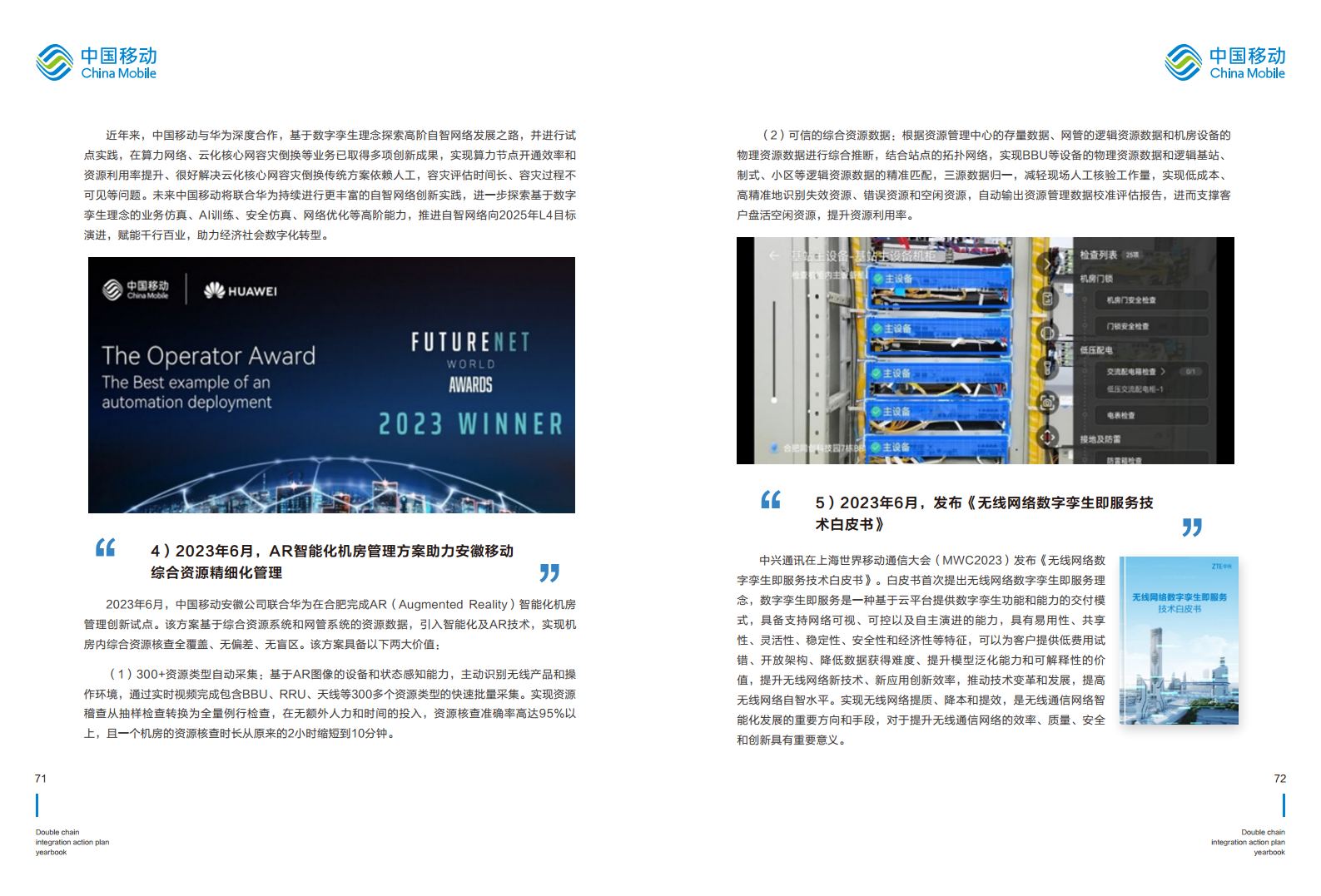 5G-Advanced “创新链-产业链”双链融合行动计划年鉴（2023年版）图片