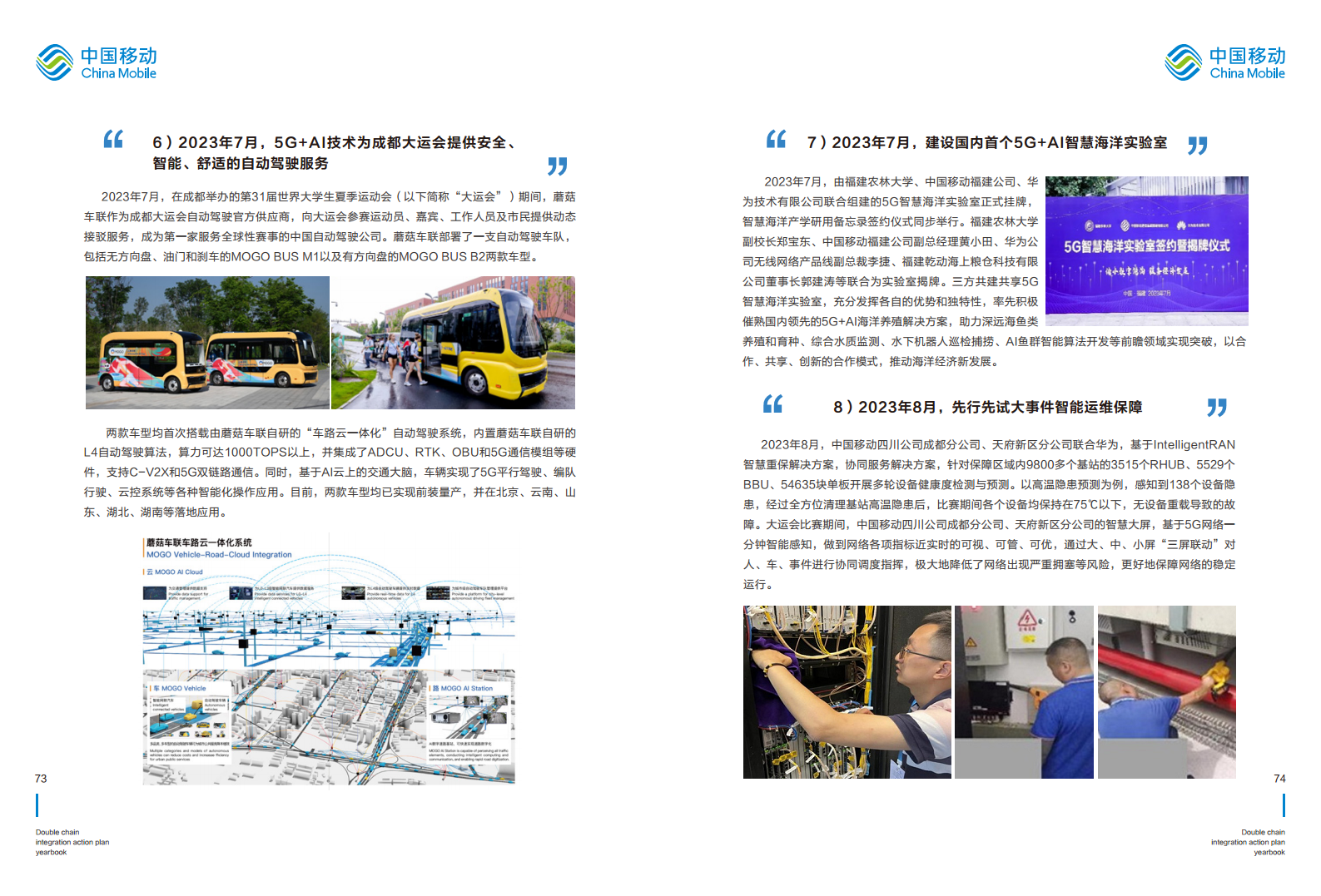 5G-Advanced “创新链-产业链”双链融合行动计划年鉴（2023年版）图片