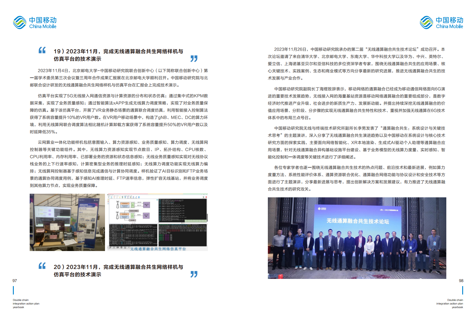 5G-Advanced “创新链-产业链”双链融合行动计划年鉴（2023年版）图片