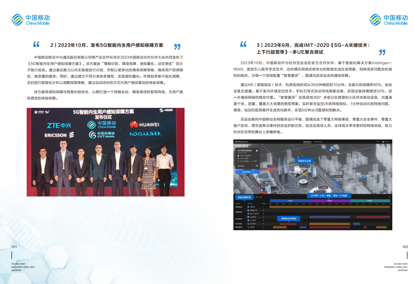 5G-Advanced “创新链-产业链”双链融合行动计划年鉴（2023年版）图片