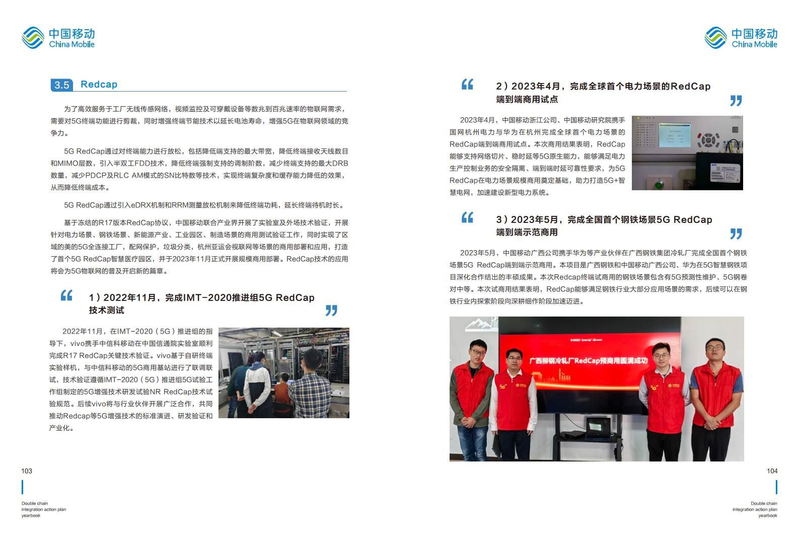 5G-Advanced “创新链-产业链”双链融合行动计划年鉴（2023年版）图片