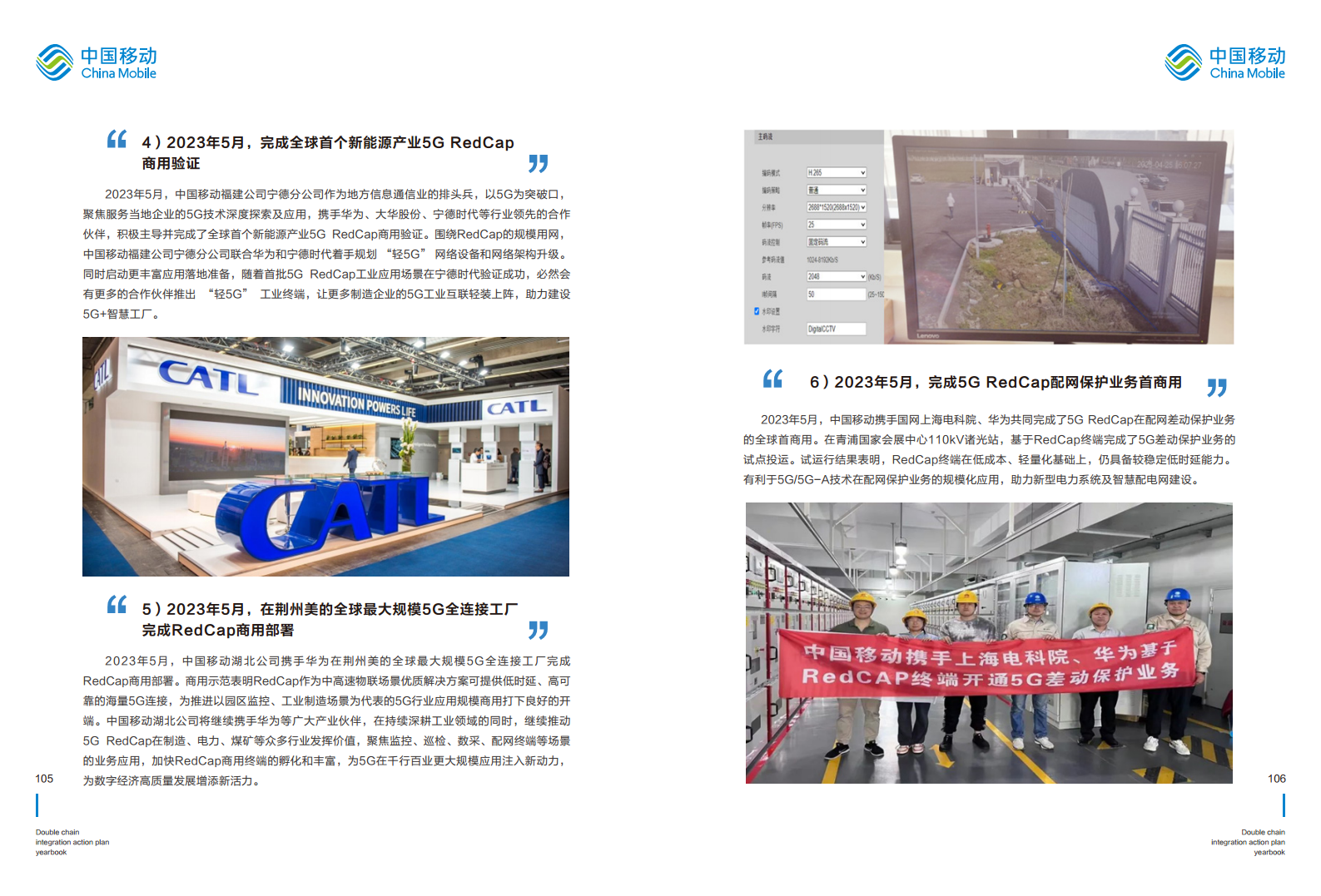 5G-Advanced “创新链-产业链”双链融合行动计划年鉴（2023年版）图片