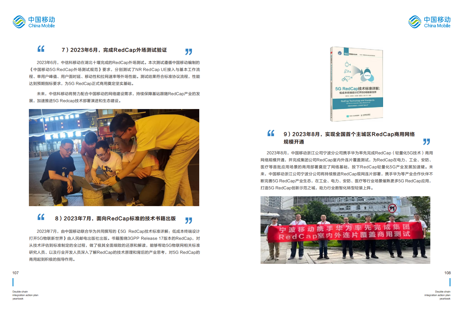 5G-Advanced “创新链-产业链”双链融合行动计划年鉴（2023年版）图片